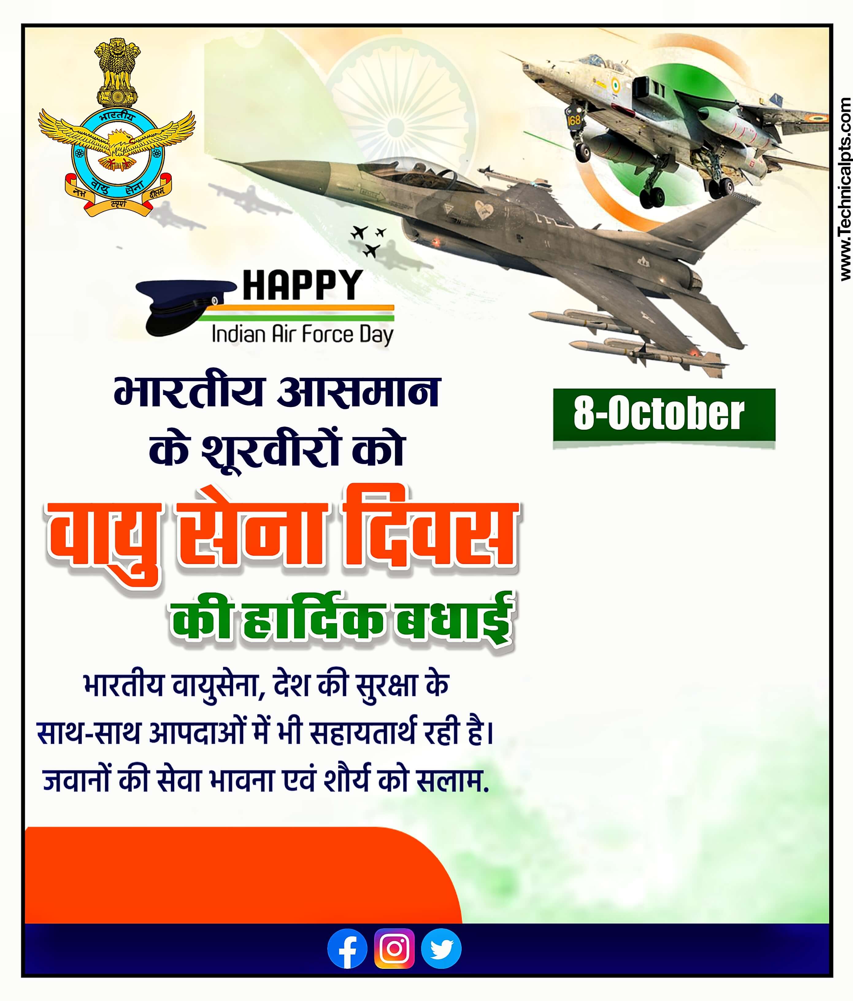 भारतीय वायु सेना दिवस पोस्टर कैसे बनाएं| Indian Air force Day banner editing| Bhartiya vayu Sena Divas poster